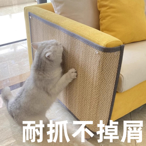 防猫抓沙发保护神器剑麻垫科技布皮沙发猫抓板不掉屑耐磨贴墙抓床