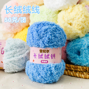 长绒绒线珊瑚绒粗线宝宝线手工编织婴儿专用纯棉小可爱毛线