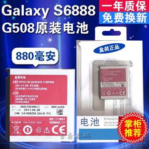 三星GT-S3930C G508E S5520 S3600C S3710 S6888 S3601手机电池板