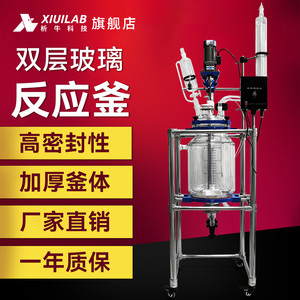上海析牛双层玻璃反应釜50L不锈钢搅拌加热高温100L实验室定制