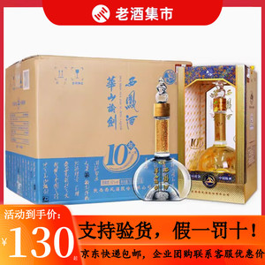 西凤酒华山论剑10年凤香型白酒52度500ml*6整箱 正品保真假一罚十