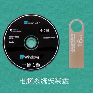 Win7XP W8 W10 W11电脑安装光盘系统光盘光碟电脑系统一键安装U盘