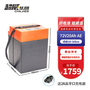 超威电池60V电动车锂电池磷酸铁锂电池72V20Ah超威电池官方旗舰店