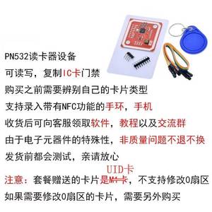 破解门禁NFC外接模块PN532读写器IC门禁卡手环手机数据读卡复制器