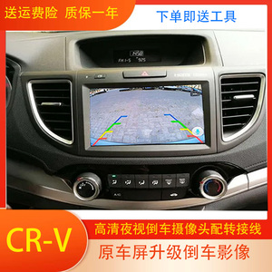 12-15款本田CRV高清后视摄像头 DA屏X屏专用原车屏升级倒车影像