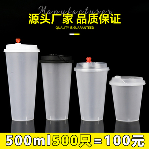商用奶茶杯子一次性带盖500ml600ml700c磨砂注塑光杯90口径可定制