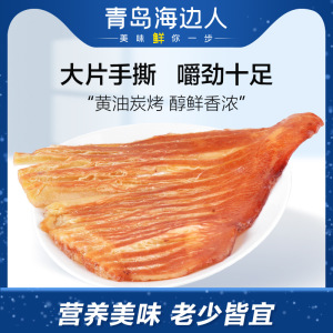 海边人碳烤鱿鱼片100g风琴鱿鱼零食网红美食解馋小吃休闲食品包邮