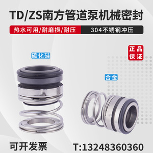 TD-28/ZS-24南方泵业机械密封32南方水泵机封水封管道循环泵BSE4