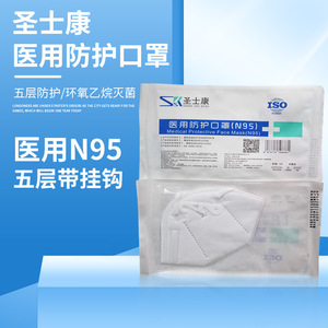 圣士康n95医用级国标口罩防病毒3D立体N95五层成人口罩白色独立装