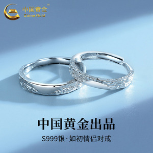 中国黄金如初情侣戒指一对纯银可调节对戒618情人节礼物送男女友