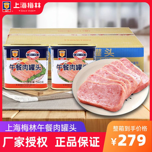 上海梅林午餐肉罐头340g开罐即食火锅家庭囤货储备应急食品速食