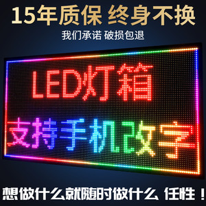 LED灯箱广告牌手机改字门头滚动发光挂墙式电子显示屏展示牌定制