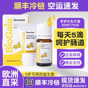 biogaia拜奥婴儿益生菌新生宝宝二月闹罗伊氏乳杆菌vd3滴剂10ml