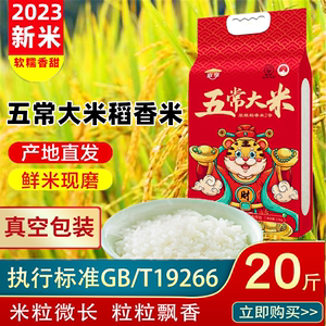 2023年新米正宗19266五常大米稻香米2号10斤东北长粒香大米10kg