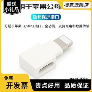 适用苹果手机充电接口公对母转接头iPhone数据线转弯头公母加长转换头延长L型90度直角连接耳机麦克风音视频