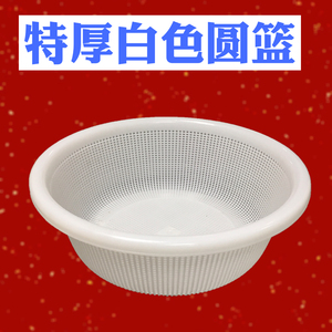 白色塑料圆筐厨房小篮子圆形筛细孔密眼圆箩蔬菜沥水洗米筛收纳筐