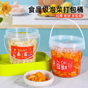 大号塑料泡菜桶食品级透明带提手腌菜泡椒凤爪桶家用带盖密封桶