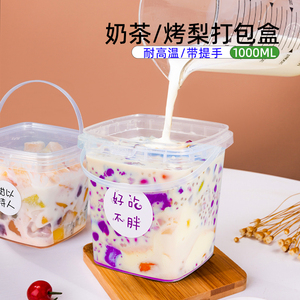 食品级耐高温奶茶桶方形透明塑料冰糖雪梨打包盒一次性外卖餐盒1L