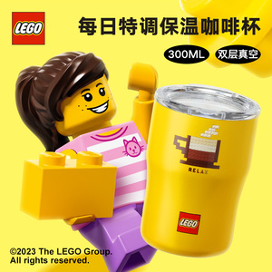 乐高LEGO咖啡杯子奶茶不锈钢保温高颜值水杯带盖直饮燕麦牛奶杯子