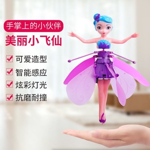 会飞的小仙女智能感应飞行器悬浮小飞仙儿童遥控飞机玩具女孩礼物
