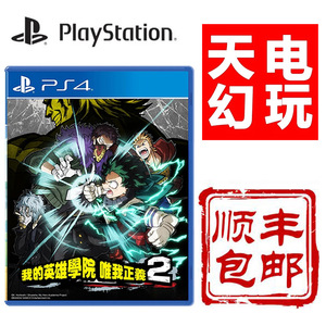 PS4全新二手双人游戏光碟 我的英雄学院2 唯我正义2 中文 现货PS5