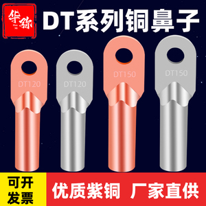 DT16//35//70/240平方紫铜鼻子堵油式接线端子高压电缆接头铜线耳
