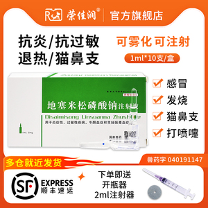 地塞米松磷酸钠注射液兽用猪牛羊消炎退热过敏宠物雾化药抗炎针剂