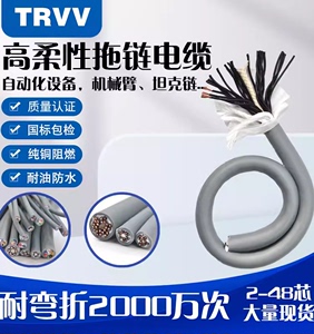 包邮TRVV高柔性拖链电缆234567810 12防油耐弯折多芯信号控制电线