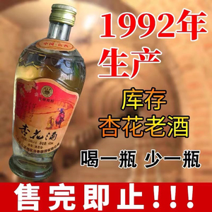 1992年53度山西杏花酒陈年库存老酒整箱纯粮食高粱酒窖藏高度白酒