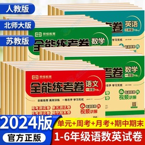 荣恒全能练考卷六三一年级上册下册试卷测试卷全套人教版苏教版北师大版小学生四二年级上学期的语文数学英语同步专项训练题卷子五