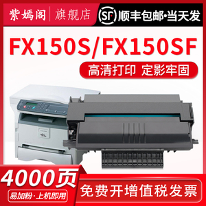 【顺丰】适用理光FX150S硒鼓 Aficio Ricoh FX150SF碳粉盒 fx-150s打印机墨盒 fx-150sf原装碳粉墨盒墨粉晒鼓