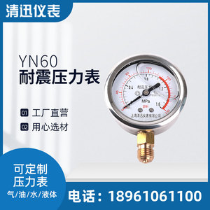 YN60耐震防振充油水压液压压力表水管打压油压试压表真空表负压表