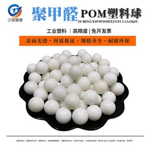 实心塑料球POM塑料珠2mm3 8 9 20 25 30 40 50毫米聚甲醛塑料圆珠