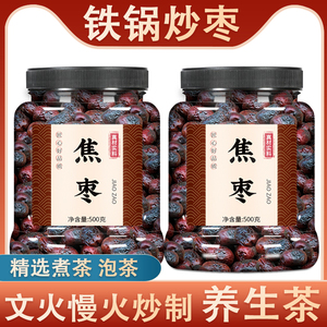 焦枣炒红枣泡水泡茶煮茶专用枣茶山东特产烤枣铁锅烧干枣大枣糊枣