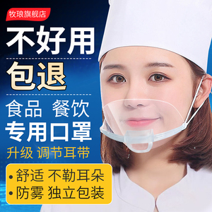 口罩餐饮专用厨房厨师独立装一次性塑料面罩食品卫生防雾飞沫透明