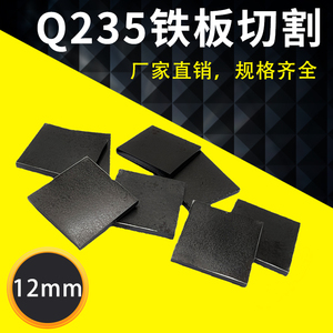 厚12mm毫米Q235/A3铁板方板钢板激光切割加工打孔折弯焊接可定做