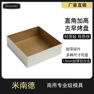 古早蛋糕模具金色不粘加深直角烤盘正方形金盘家用小烤箱多功能盘