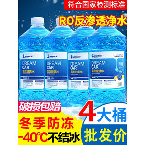 领克03/06/01/02/05新能源去污玻璃水冬季车用零下防冻4瓶-25度防