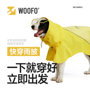 WOOFO狗狗雨衣冲锋衣小型中型大型犬防水比熊柯基金毛泰迪宠物