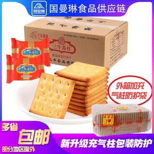 上海三牛椒盐味苏打饼干10斤整箱休闲食品 牛轧饼雪花酥原料