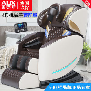 奥克斯4D豪华按摩椅家用全身多功能太空舱腰背部按摩器中老年躺椅