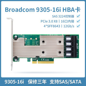 全新LSI 9305-16i SAS/SATA 16口 直通卡 12G支持单盘20T 930516i