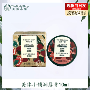 The body shop/美体小铺草莓润唇膏保湿滋润秋冬季润唇霜英国进口