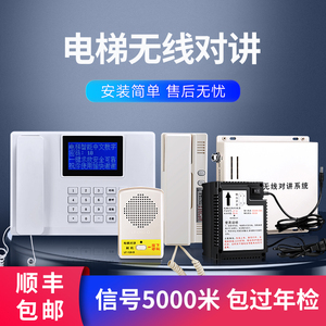 刘付氏电梯无线对讲系统通话中文数字主机电话机电梯三方五方通话