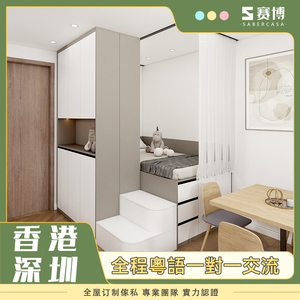 香港全屋定制小户型公屋榻榻米地台床订造隔房鞋柜一体組合柜间房