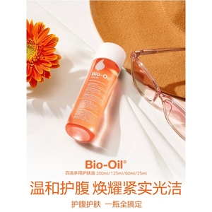 正品Biooil身体油百洛油妊娠淡化孕妇纹预防护肤多用修复精华油