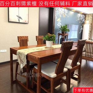 新品实木新中式花梨木餐台餐厅京瓷家具刺猬紫檀餐桌餐椅苏梨茶桌