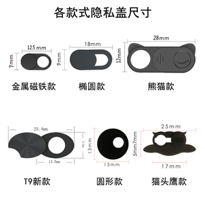 手机摄像头保护盖防黑客保护隐私笔记本平板通用镜头遮挡贴片滑盖