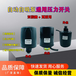 全自动家用自吸增压泵水压机械电子可调控制器配件水泵压力开关