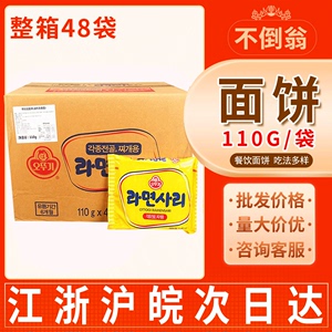 韩国原装进口不倒翁火锅面饼方便拉面餐饮泡面速食110g*48袋整箱